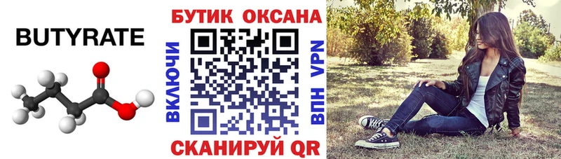 БУТИРАТ 1.4BDO  закладки  Кольчугино 