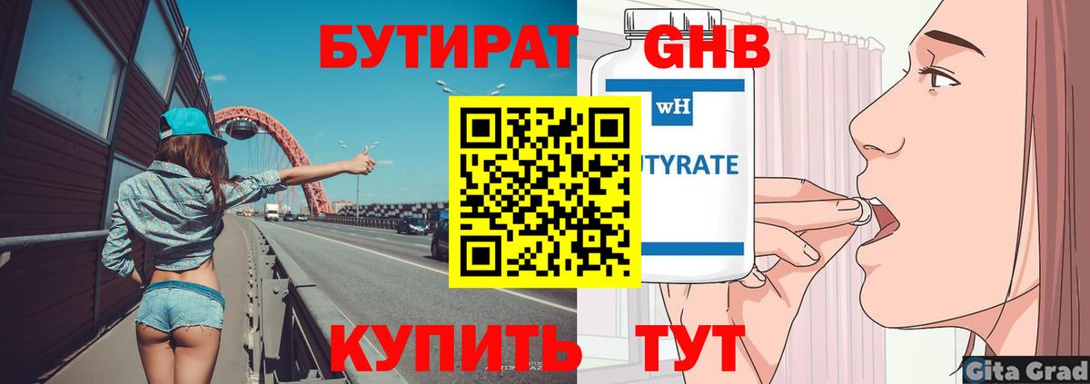 БУТИРАТ Butirat Кольчугино