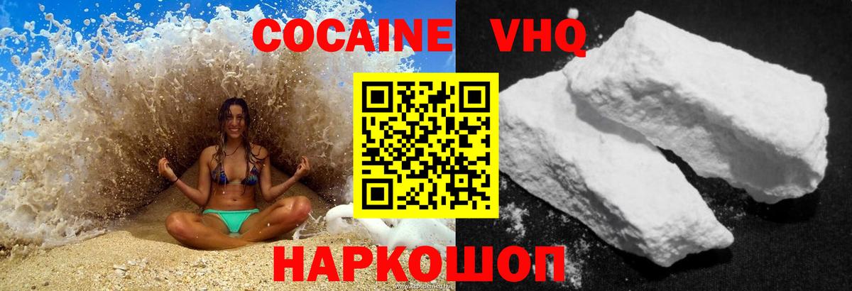 Кольчугино  Cocaine  Вход с VPN  COCAIN 97%  Кокаин FishScale 