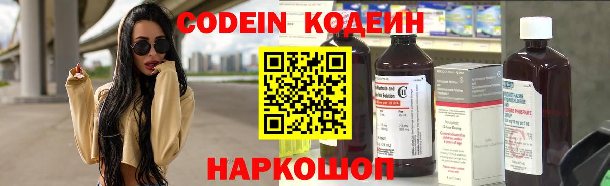 Кольчугино  Codein Purple Drank  Вход с VPN 