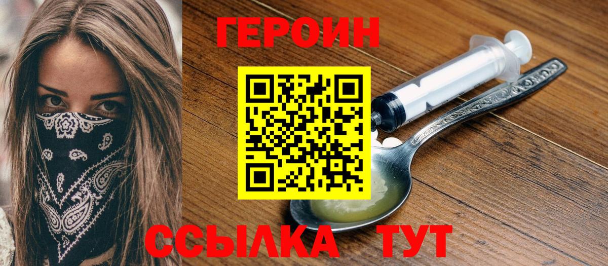 Героин VHQ  Вход с VPN  Кольчугино 