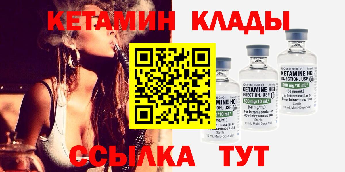 КЕТАМИН ketamine  Вход с VPN  Кольчугино 